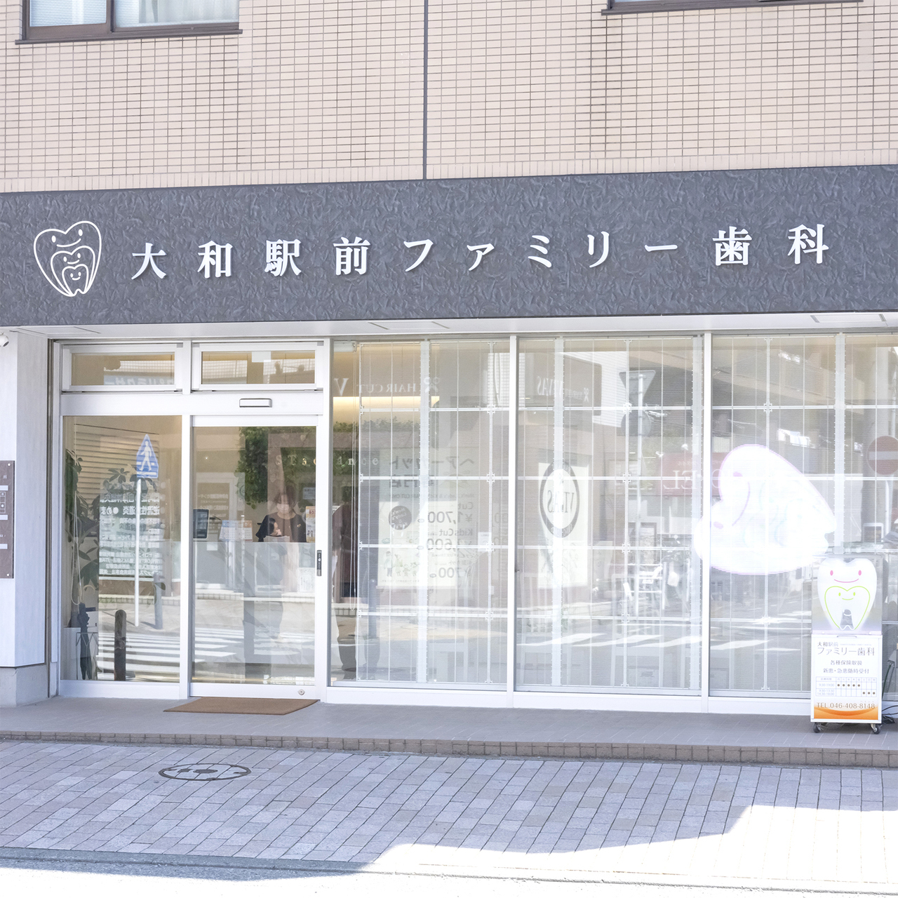 大和で矯正歯科が人気の大和駅前ファミリー歯科の外観